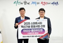 [크기변환]1. AI가 설계하고 시민이 누린다… 안산시, 스마트도시 혁신 연다 (2).jpeg