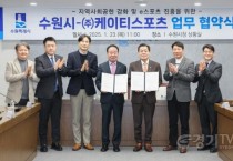 [크기변환]1-1. 수원시-프로구단 ‘팀워크’로 지역상생 ‘득점’.jpg