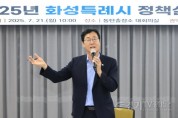 [크기변환]4-1. 정명근 화성특례시장이 21일 동탄권역 정책간담회에서 시정 현안에 대해 설명하고 있다..jpg