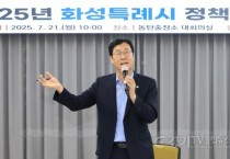 [크기변환]4-1. 정명근 화성특례시장이 21일 동탄권역 정책간담회에서 시정 현안에 대해 설명하고 있다..jpg