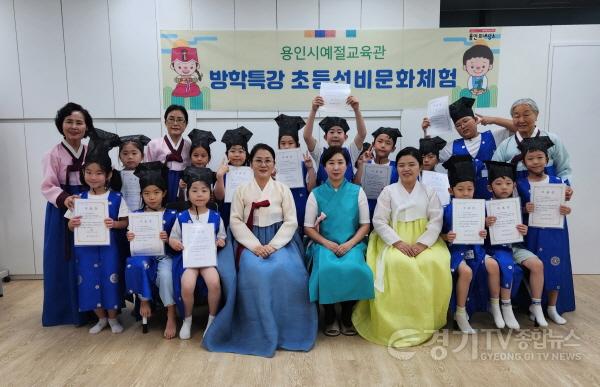 [크기변환]6-1. 용인특례시는 여름방학을 맞아 초등학생을 대상으로 '선비문화체험'을 진행했다.jpg