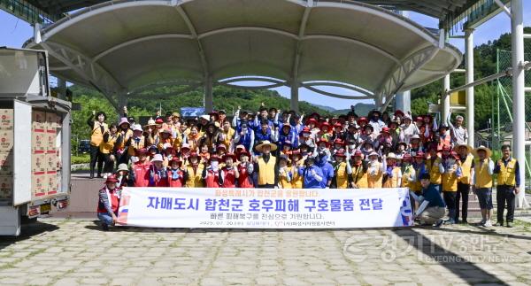 [크기변환]1-4. 정명근 화성특례시장(사진 첫줄 가운데)과 자원봉사자들이 30일 경남 합천군을 찾아 구호물품을 전달하고 기념촬영하고 있다.jpg