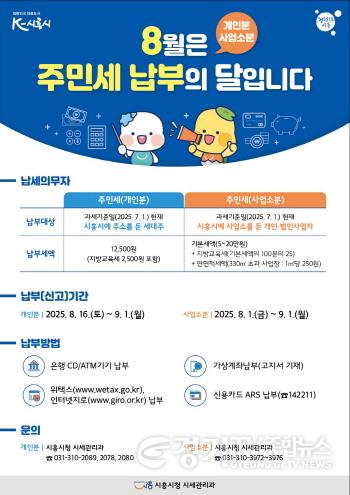 [크기변환]보도자료1 주민세 납부 안내 포스터.jpg