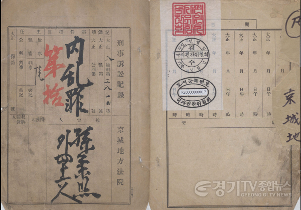 [크기변환]8월 5일에는 3.1운동, 일제는 왜 내란죄 적용을 포기했나를 주제로 학술대회가 열린다. 사진은 손병희외46인 경성지방법윈 판결문.png