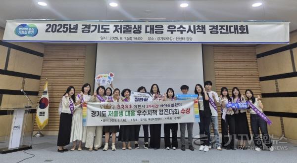 [크기변환]1. 이천시 경기도 저출생 대응 우수 시책 경진대회서 장려상 수상.jpg