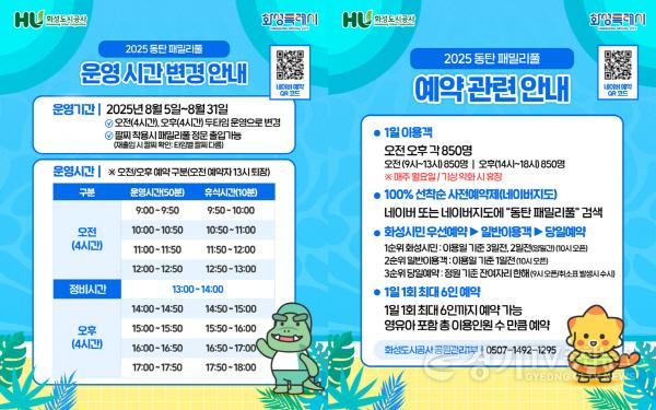 [크기변환]1-2. 동탄 패밀리풀 2부제 운영 안내.jpg