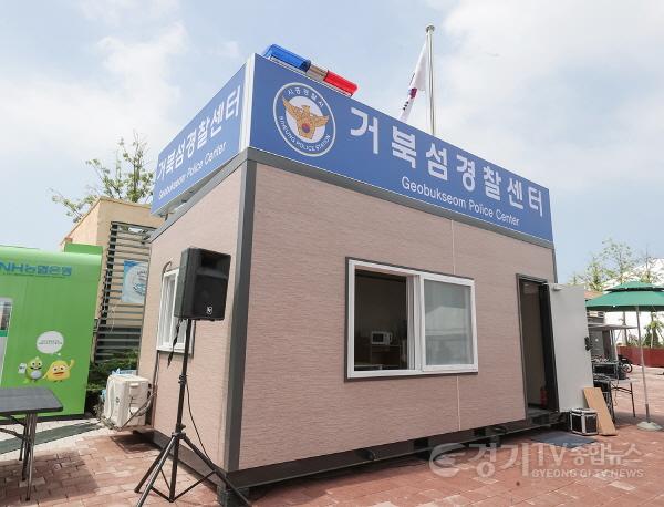 [크기변환]거북섬 경찰센터 외관.jpg