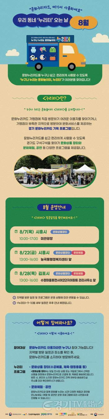 [크기변환]누리터 8월 일정.jpg