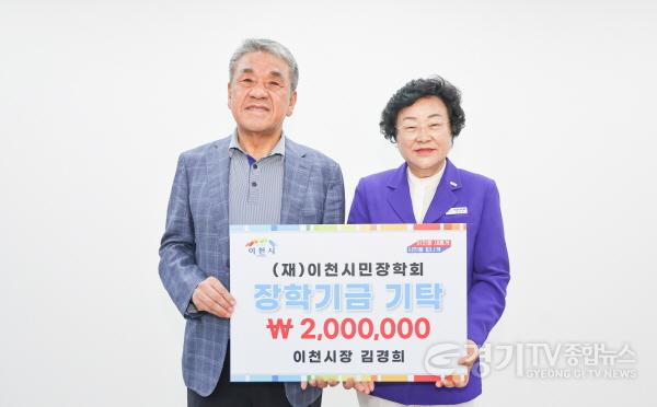[크기변환]1. 이천시장 기호참일꾼상 수상 시상금 전액 장학금 기탁1.jpg