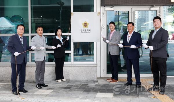 [크기변환]250805 경기도의회, 독자적 도로명주소 도청로 32 시대 개막 (1).JPG.jpg