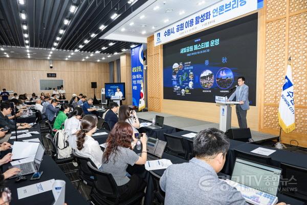 [크기변환]사진2)수원시, 공원 이용 활성화 위한 10대 사업 추진한다.jpg