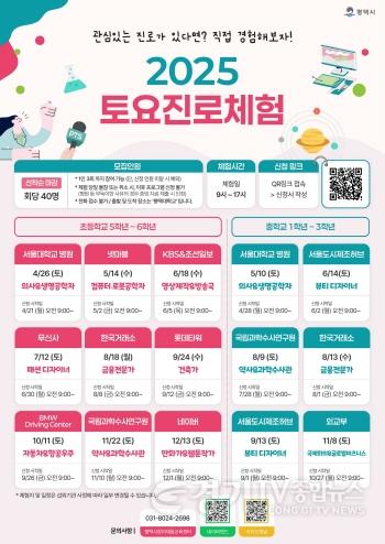 [크기변환]2-4 평택시 2025년 토요진로체험 상반기 운영 큰 호응.jpg