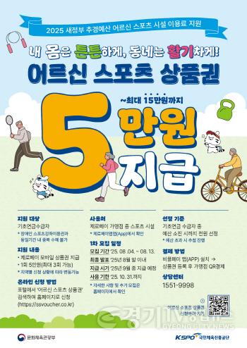 [크기변환]2. 이천시 어르신 스포츠시설 이용료 지원사업 추진.jpg