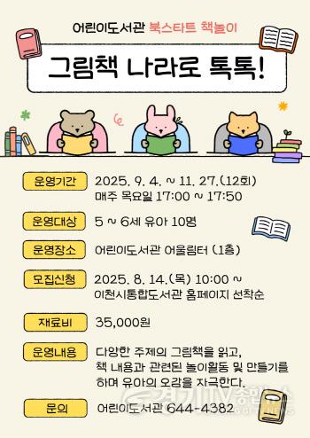 [크기변환]3. 이천시 어린이도서관 5세6세 대상 그림책 나라로 톡톡 운영.jpg