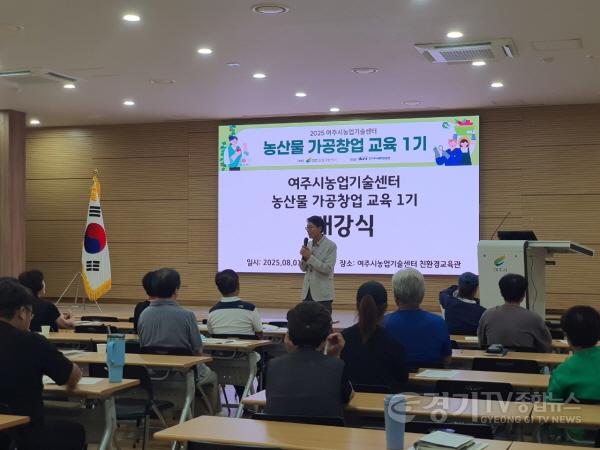 [크기변환]02-여주시농업기술센터 농산물가공 전문인력 양성.jpg