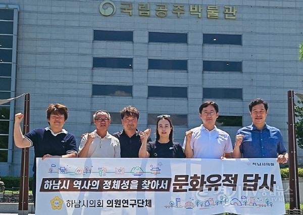 [크기변환][사진자료] 하남시의회 의원연구단체 ‘하남시 역사의 정체성을 찾아서(대표 최훈종)’ 8월 5일 국립공주박물관 답사.(사진_하남시의회 제공).jpg