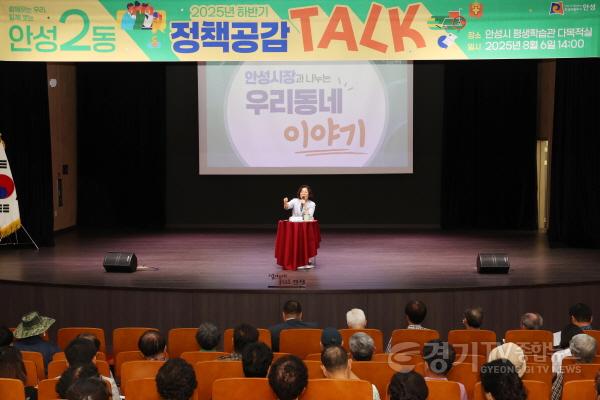 [크기변환]3-2. 정책공감 토크(안성2동).jpg