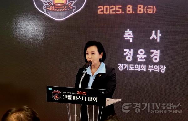 [크기변환]250808 정윤경 부의장, 2025년 그릴마스터 대회 참석...육류요식업 종사자 전문성 향상과 축산업 발전 응원.jpg