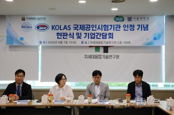 [크기변환]250808 서현옥 의원, KOLAS공인시험기관 인증 현판식 및 기업간담회 참석...경기도 소부장산업 신뢰성 제고 기대 (2).jpg