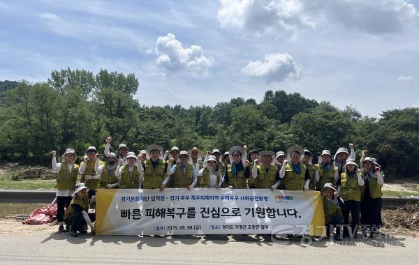 [크기변환]경기 북부 폭우 피해지역 복구 사회공헌활동-단체사진.jpg