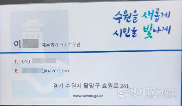 [크기변환]1. 수원시 공무원이 계약을 이유로 금전, 금융거래를 요청하는 일은 절대 없습니다!.jpg