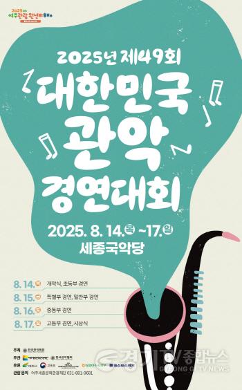 [크기변환]요청02-여주세종문화관광재단 제49회 대한민국관악경연대회 개최.jpg