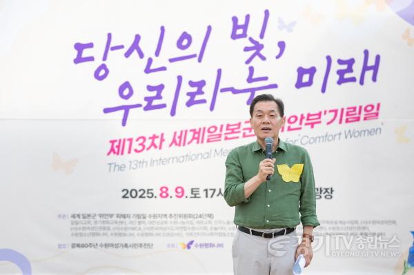 [크기변환]1.이재준 수원시장, “위안부 피해 할머니들의 아픔, 용기를 기억하자”.jpg