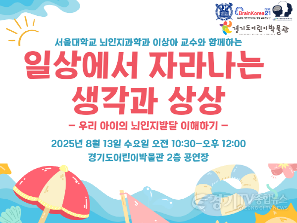 [크기변환]일상에서 자라나는 생각과 상상-우리 아이의 뇌인지발달 이해하기.png