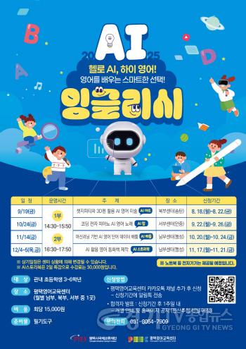 [크기변환]1 평택시 4차 산업혁명 시대에 영어교육도 AI와 함께.jpg