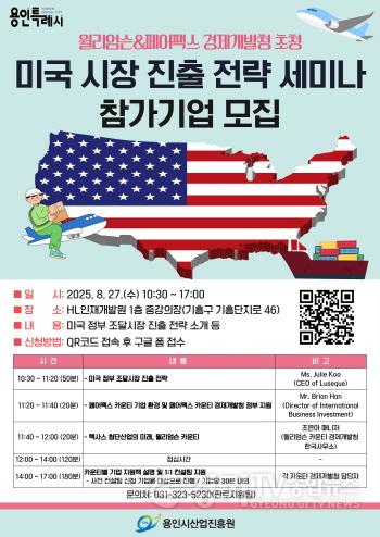 [크기변환]1. 윌리엄슨&페어팩스 경제개발청 초청 미국 시장 진출 전략 세미나 홍보포스터.jpg