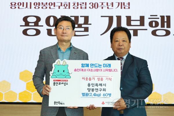 [크기변환]6-3. 용인특례시 양봉연구회는 11일 농업기술센터 대강당에서 열린 창립 30주년 기념행사에서 어려운 이웃을 위해 용인꿀을 기탁했다.jpg