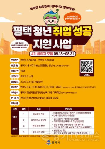 [크기변환]9 평택시 평택청년 취업 성공 지원사업 4기 교육참여자 모집.jpg
