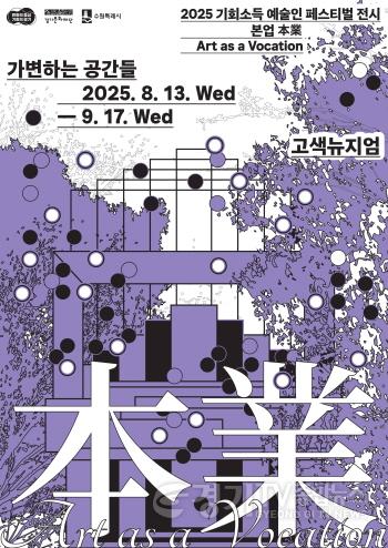 [크기변환][경기문화재단] 본업 수원_가변하는 공간들 (1).jpg