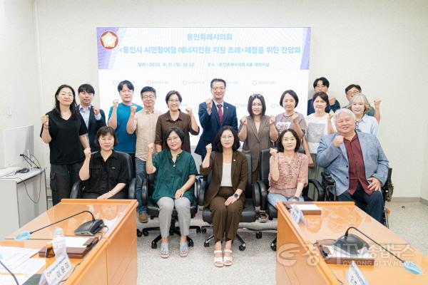 [크기변환]20250811 용인특례시의회 이윤미 의원  시민참여형 에너지전환 지원 조례 제정을 위한 간담회 개최(2).JPG