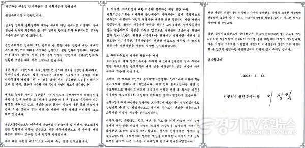 [크기변환]4-2.이상일 용인특례시장이 구윤철 기획재정부 장관에게 보낸 서한문.jpg