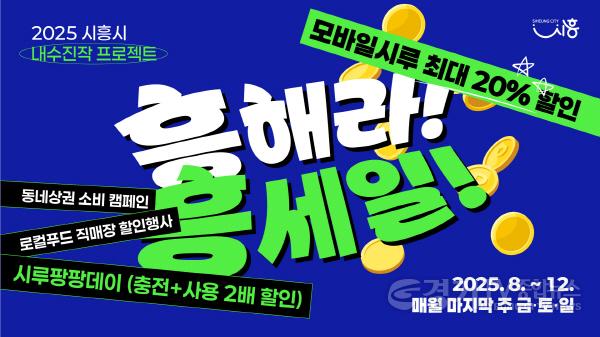 [크기변환]흥해라 흥세일 포스터.jpg