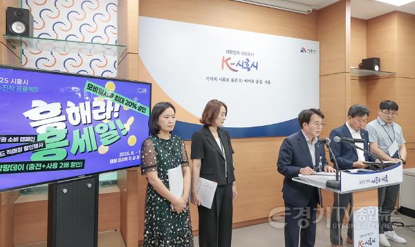 [크기변환]수시보도 시흥시, 내수 진작 특단 대책 ‘흥해라 흥세일’ 추진 (1).jpg