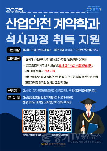 [크기변환](사진) 산업안전 석사과정 추가 모집 홍보 포스터.png