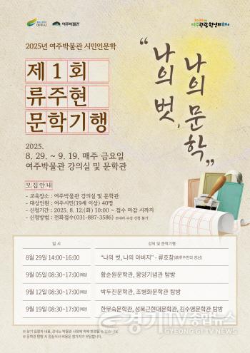 [크기변환]01-여주박물관, 제1회 류주현 문학기행 개최.jpg