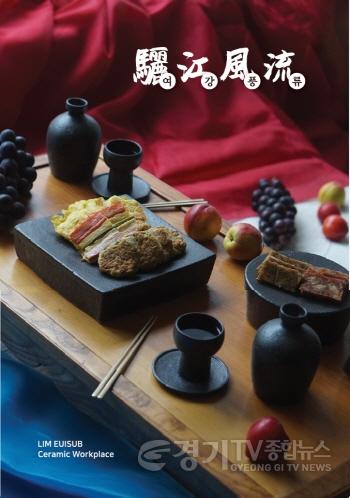 [크기변환](요청)여주세종문화관광재단 여름맞이 4색 도자전시 개최(포스터2).jpg