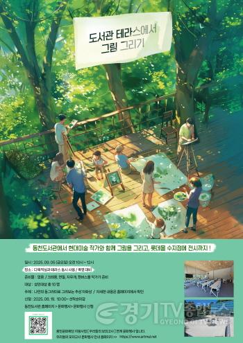 [크기변환]1. 도서관 테라스에서 그림 그리기 포스터 (1).jpg