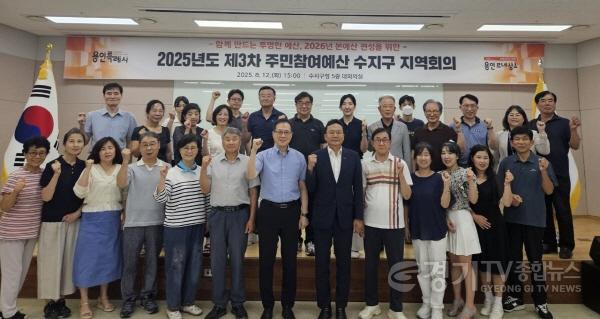 [크기변환]2-2. 용인특례시 수지구는 12일 구청에서 주민참여예산 지역회의를 개최했다.jpg