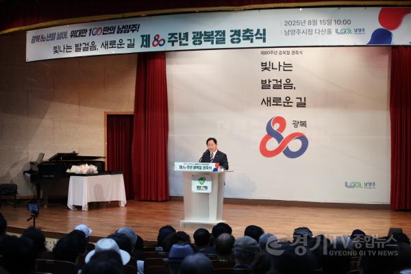[크기변환](0815)[복지행정과]남양주시, 광복 80년의 함성 울렸다(사진2).jpg