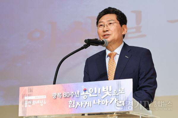 [크기변환]1-3. 용인특례시가 개최한 제80주년 광복절 경축식에서 이상일 시장이 축사를 하고 있다..jpg