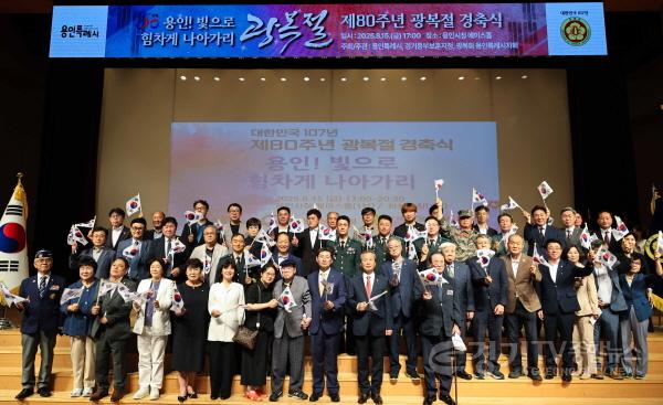 [크기변환]1-1. 용인특례시가 개최한 제80주년 광복절 경축식.jpg