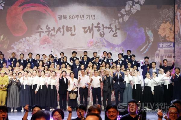 [크기변환]5.광복80주년 기념 수원시민 대합창.jpg