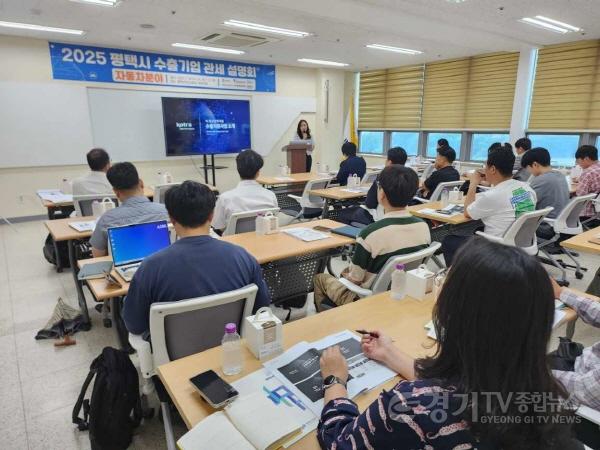 [크기변환]1. 평택시 수출도시 위상 지키며 관세 리스크 대응 관련사진(수출기업 관세 설명회).jpeg