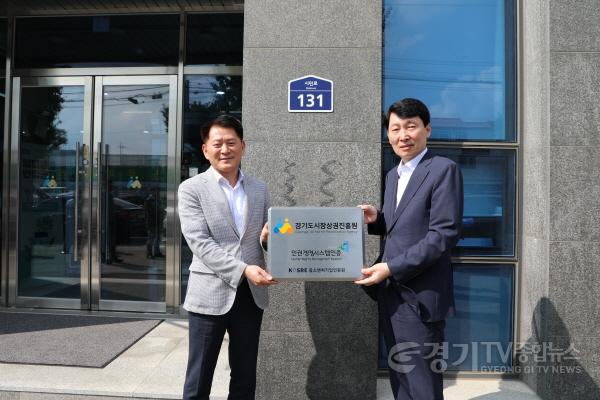 [크기변환]250818_[사진자료] 김민철 경기도시장상권진흥원장이 18일 엄진엽 중소벤처기업인증원장과 함께 인권경영시스템 인증 현판식을 진행하고 있다..JPG