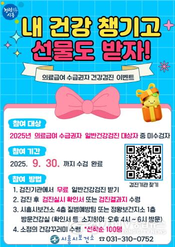 [크기변환]보도자료1 의료급여수급권자 건강검진 이벤트 포스터.jpg