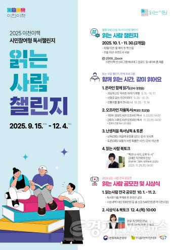 [크기변환]2. 이천시 시민참여형 독서켐페인 이천이책 읽는 사람 챌린지 운영.jpg